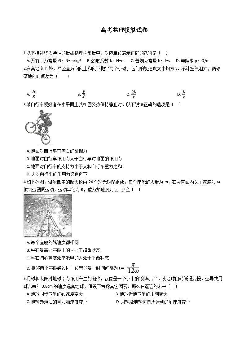 2021届浙江省十校联盟高考物理模拟试卷含答案第1页