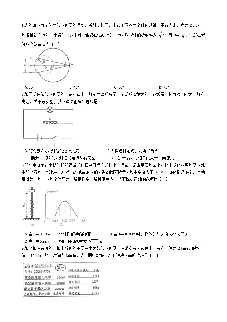 2021届浙江省十校联盟高考物理模拟试卷含答案第2页