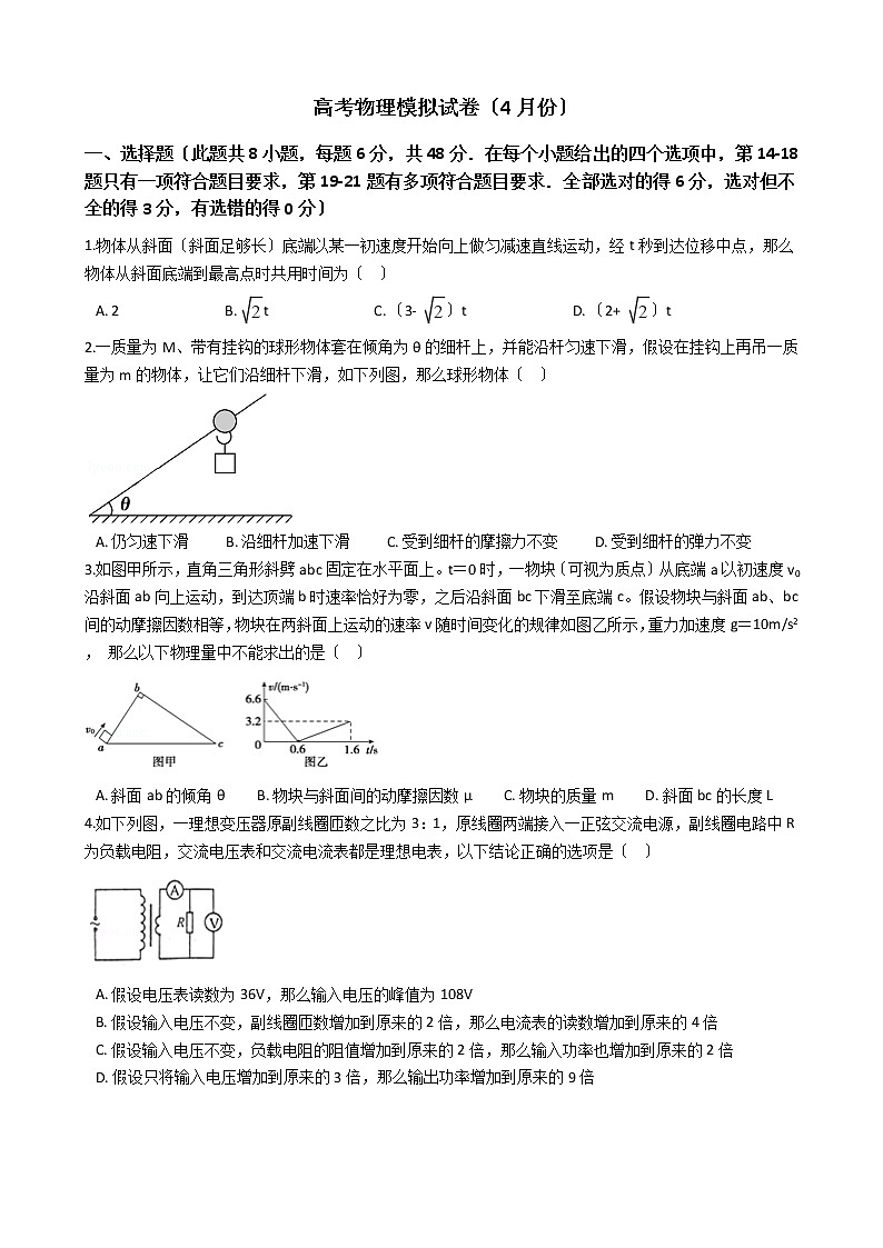 2021届云南省楚雄州高考物理模拟试卷（4月份）含答案01