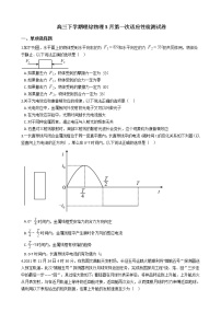 2021届新疆维吾尔自治区普通高中高三下学期理综物理3月第一次适应性检测试卷含答案