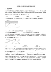 2021届新疆维吾尔自治区高三下学期物理第二次联考理综能力测试试卷含答案