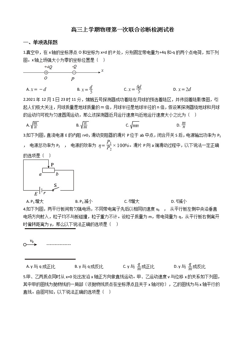 2021届重庆市高三上学期物理第一次联合诊断检测试卷含答案01