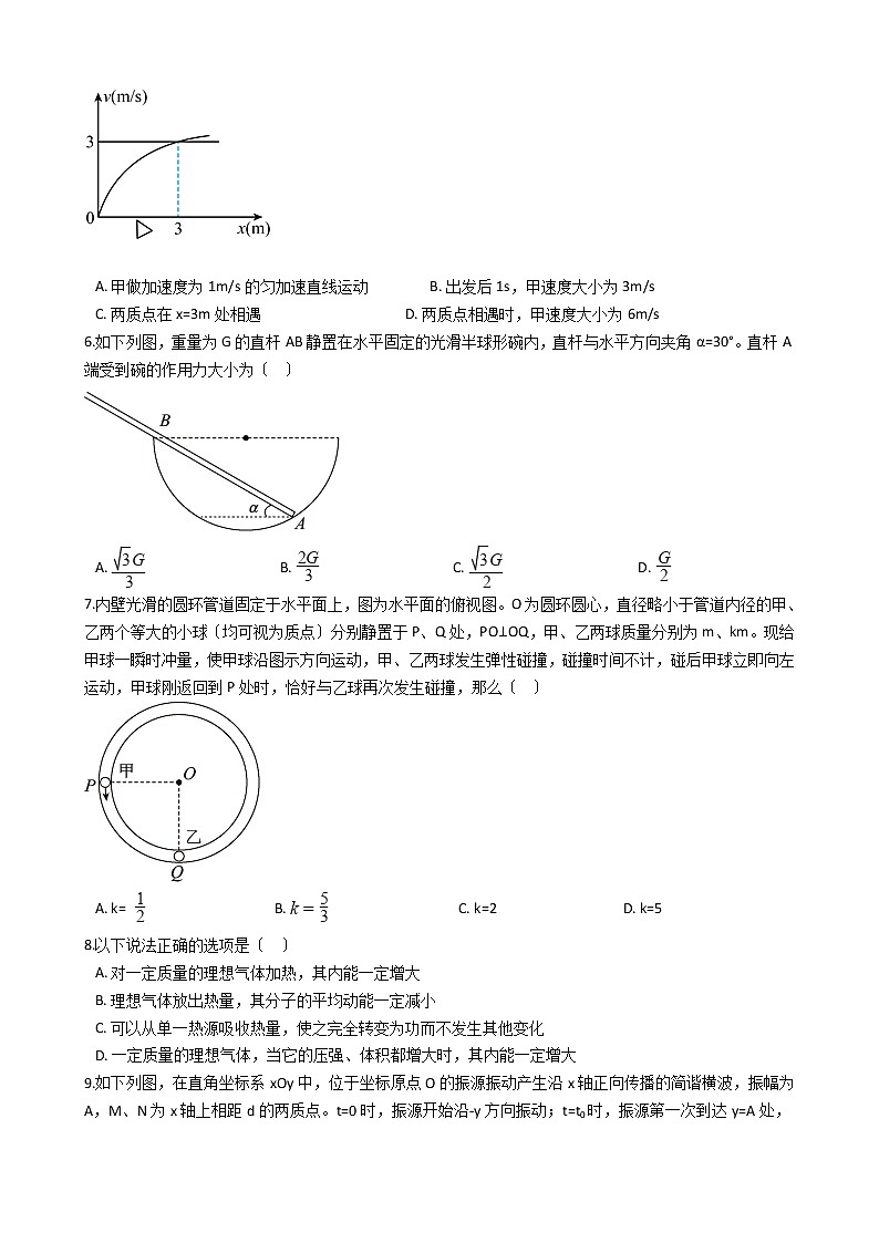 2021届重庆市高三上学期物理第一次联合诊断检测试卷含答案02
