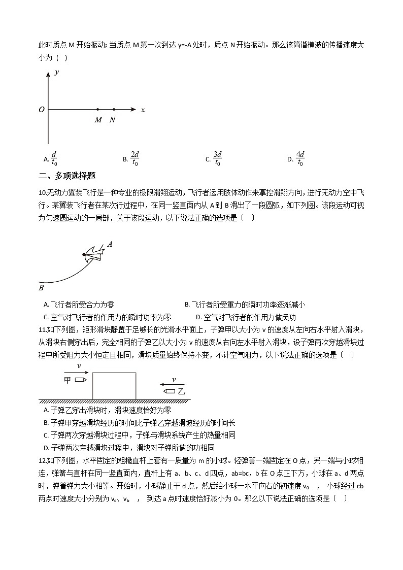 2021届重庆市高三上学期物理第一次联合诊断检测试卷含答案03