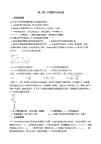 2021届河北省保定市理综物理高三第一次模拟考试试卷含答案