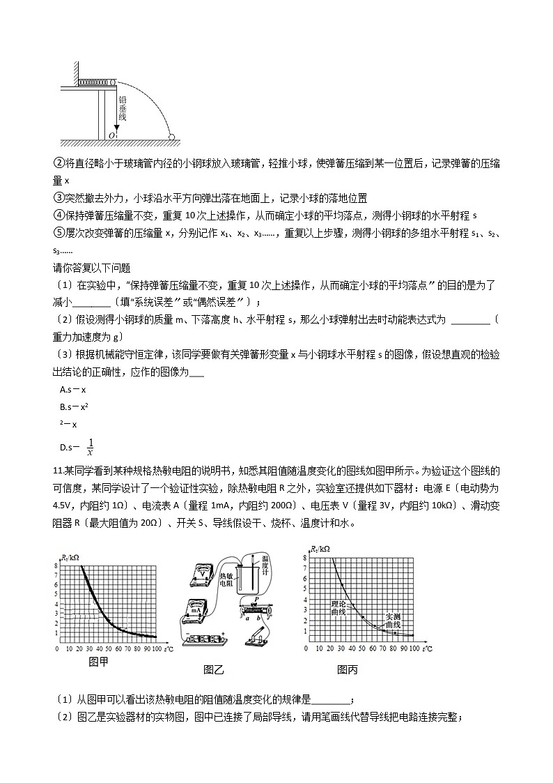 2021届河北省保定市理综物理高三第一次模拟考试试卷含答案03