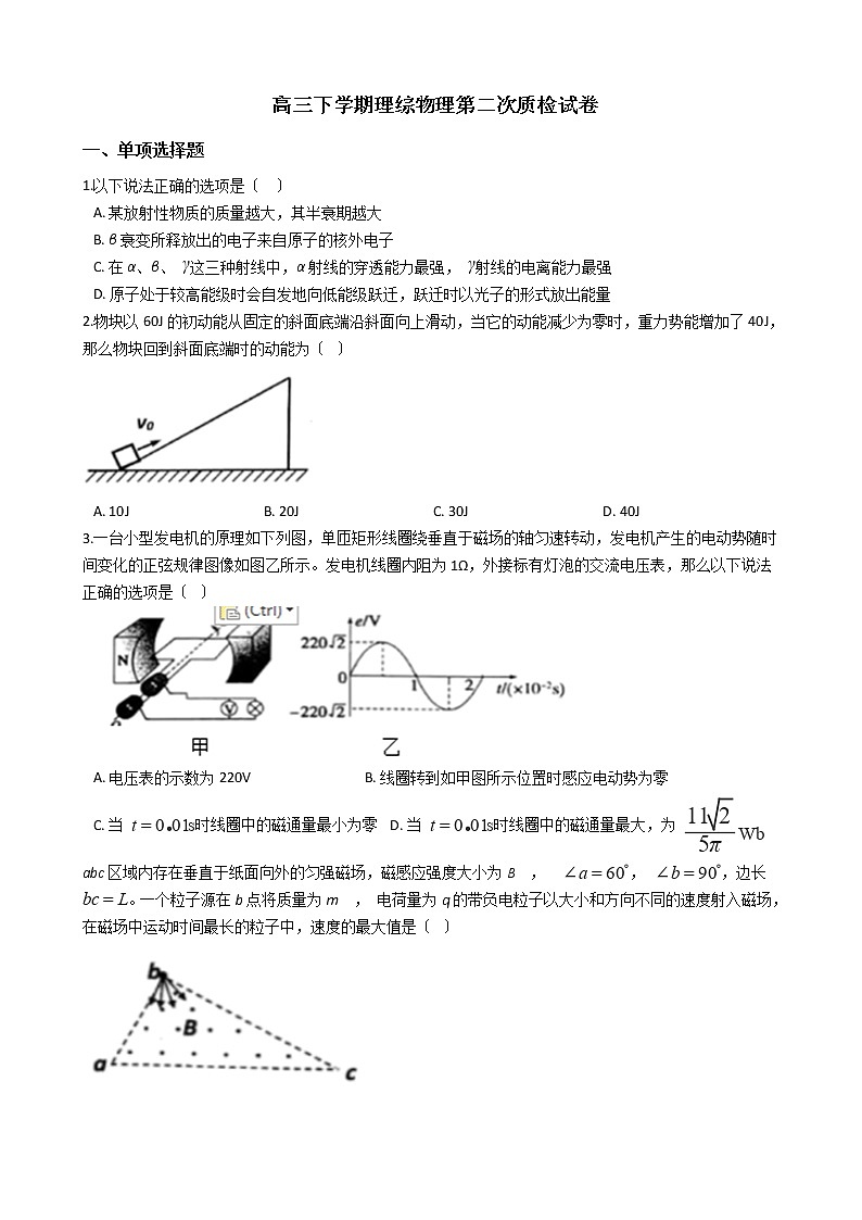 2021届江西省景德镇市高三下学期理综物理第二次质检试卷含答案01
