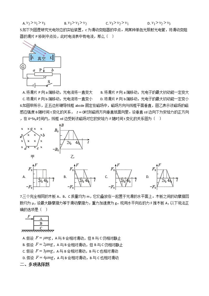 2021届辽宁省沈阳市高三下学期物理质量监测试卷（一）含答案第2页