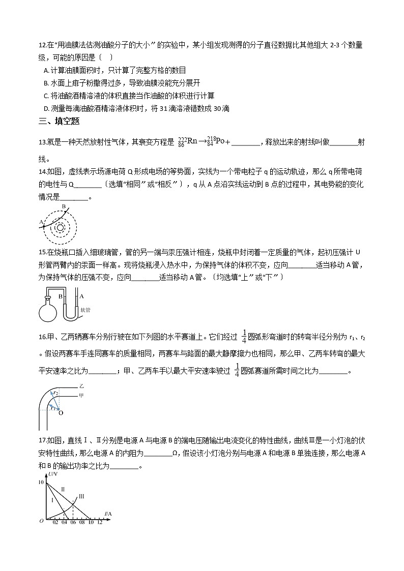 2021届上海市黄浦区高三物理二模试卷含答案03