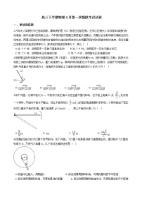 2021届山东省淄博市高三下学期物理4月第一次模拟考试试卷含答案