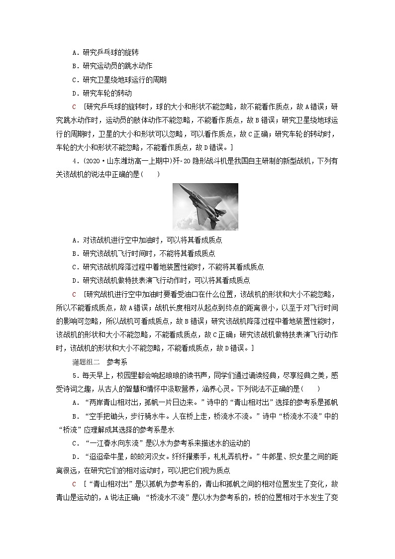 2021_2022学年新教材高中物理课后落实1质点参考系含解析新人教版必修第一册练习题第2页