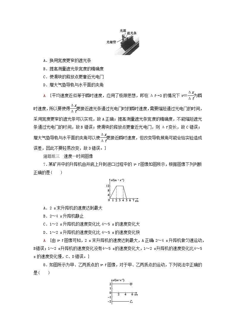 2021_2022学年新教材高中物理课后落实3位置变化快慢的描述__速度含解析新人教版必修第一册练习题03