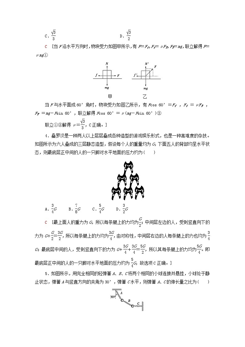 2021_2022学年新教材高中物理课后落实12共点力的平衡含解析新人教版必修第一册练习题02
