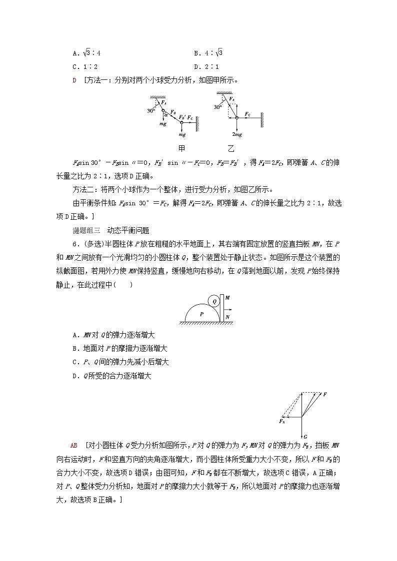 2021_2022学年新教材高中物理课后落实12共点力的平衡含解析新人教版必修第一册练习题03