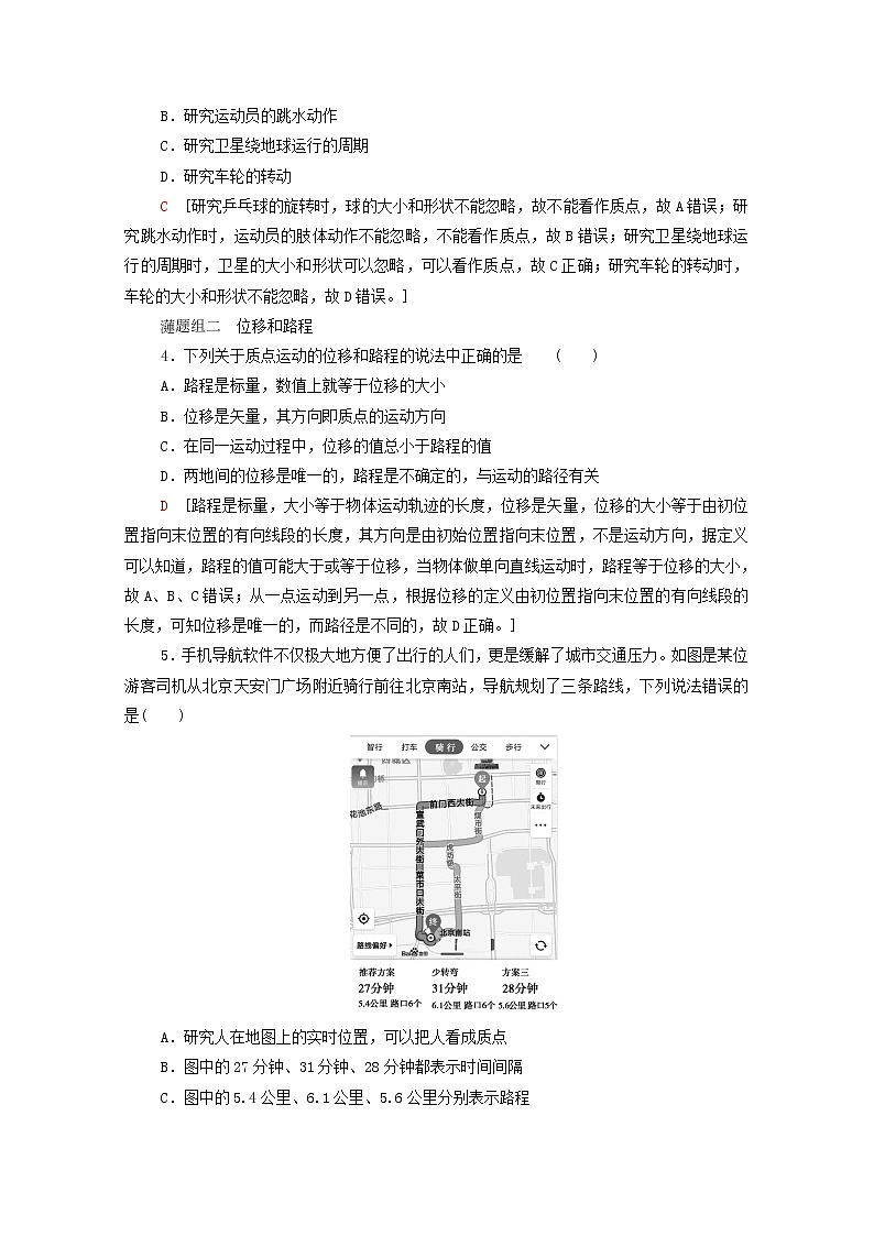 2021_2022学年新教材高中物理课后作业2质点和位移含解析鲁科版必修第一册02