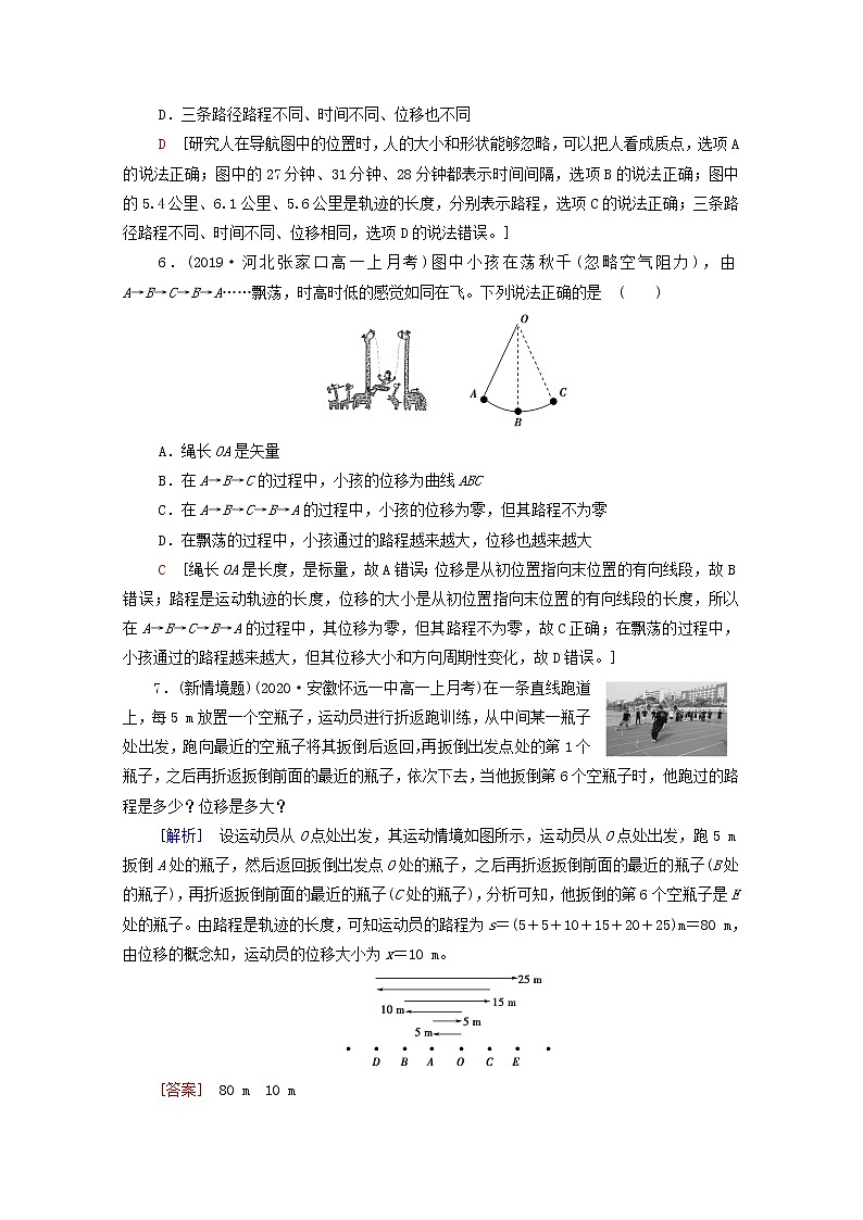 2021_2022学年新教材高中物理课后作业2质点和位移含解析鲁科版必修第一册03