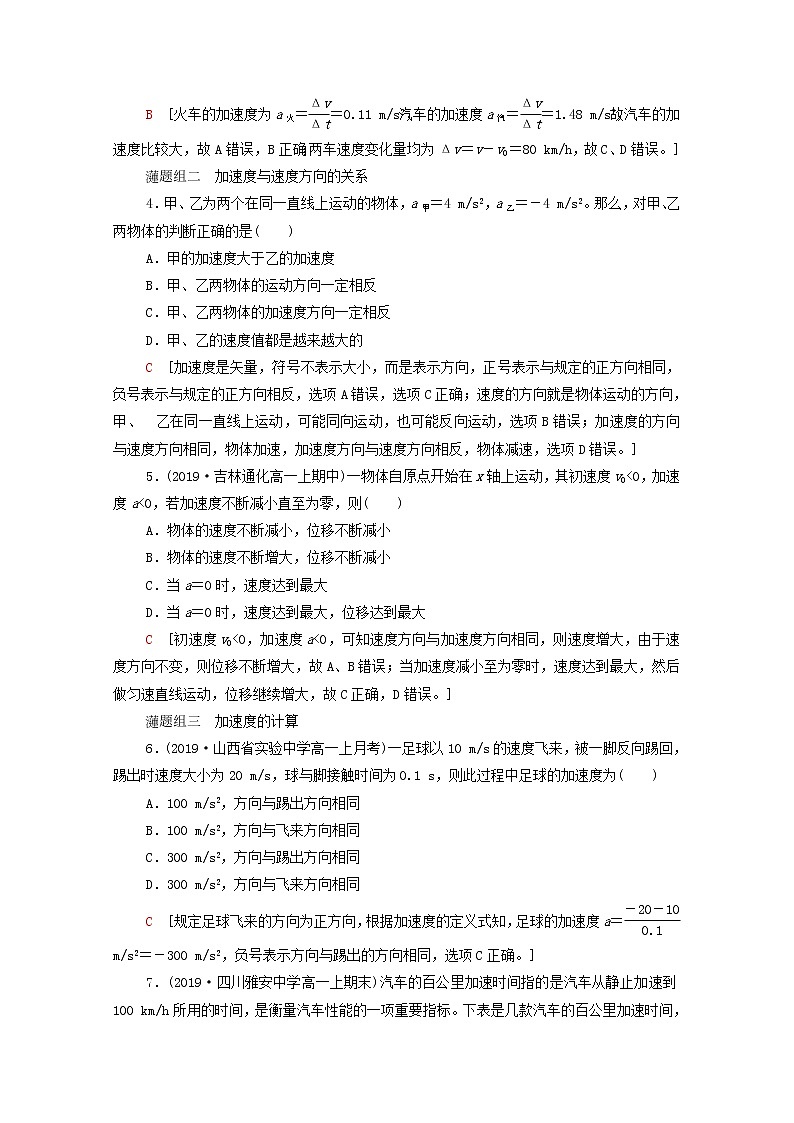 2021_2022学年新教材高中物理课后作业4加速度含解析鲁科版必修第一册02