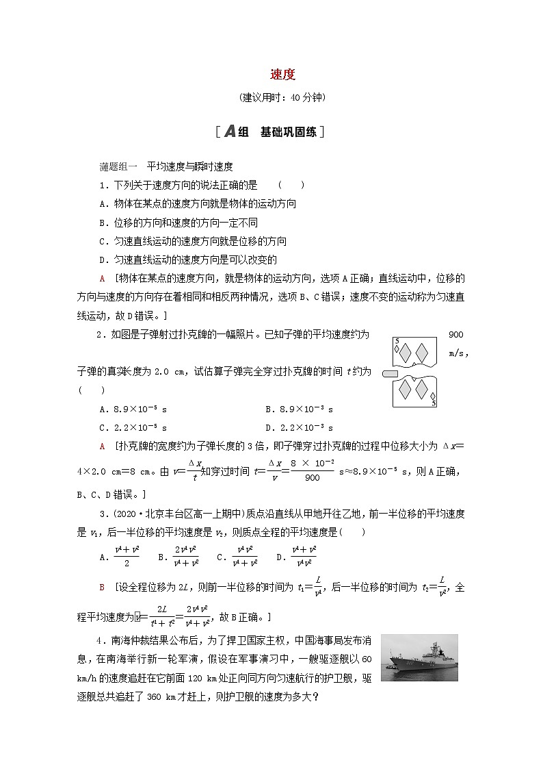 2021_2022学年新教材高中物理课后作业3速度含解析鲁科版必修第一册01