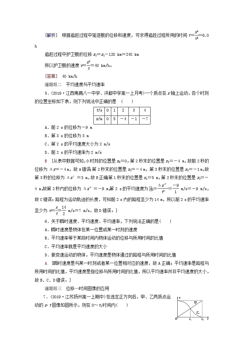 2021_2022学年新教材高中物理课后作业3速度含解析鲁科版必修第一册02