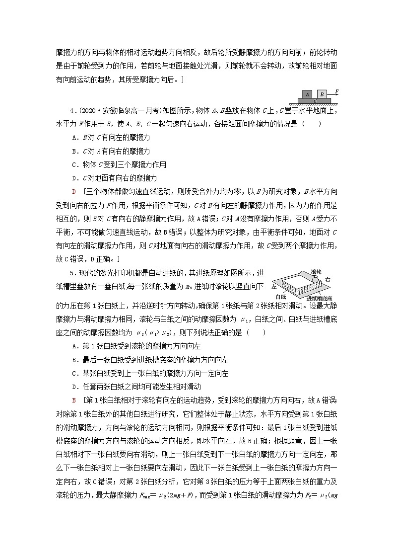 2021_2022学年新教材高中物理课后作业10摩擦力含解析鲁科版必修第一册第2页