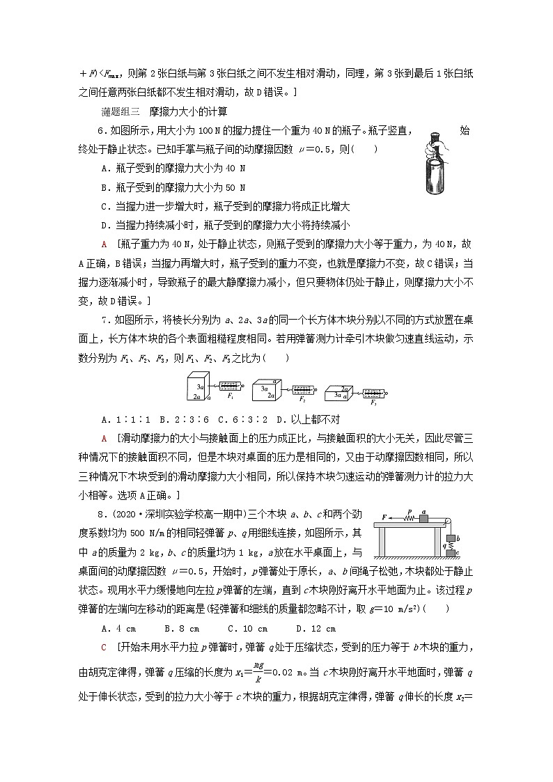 2021_2022学年新教材高中物理课后作业10摩擦力含解析鲁科版必修第一册第3页