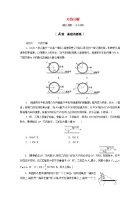 高中物理第4章 力与平衡第2节 力的分解课后测评