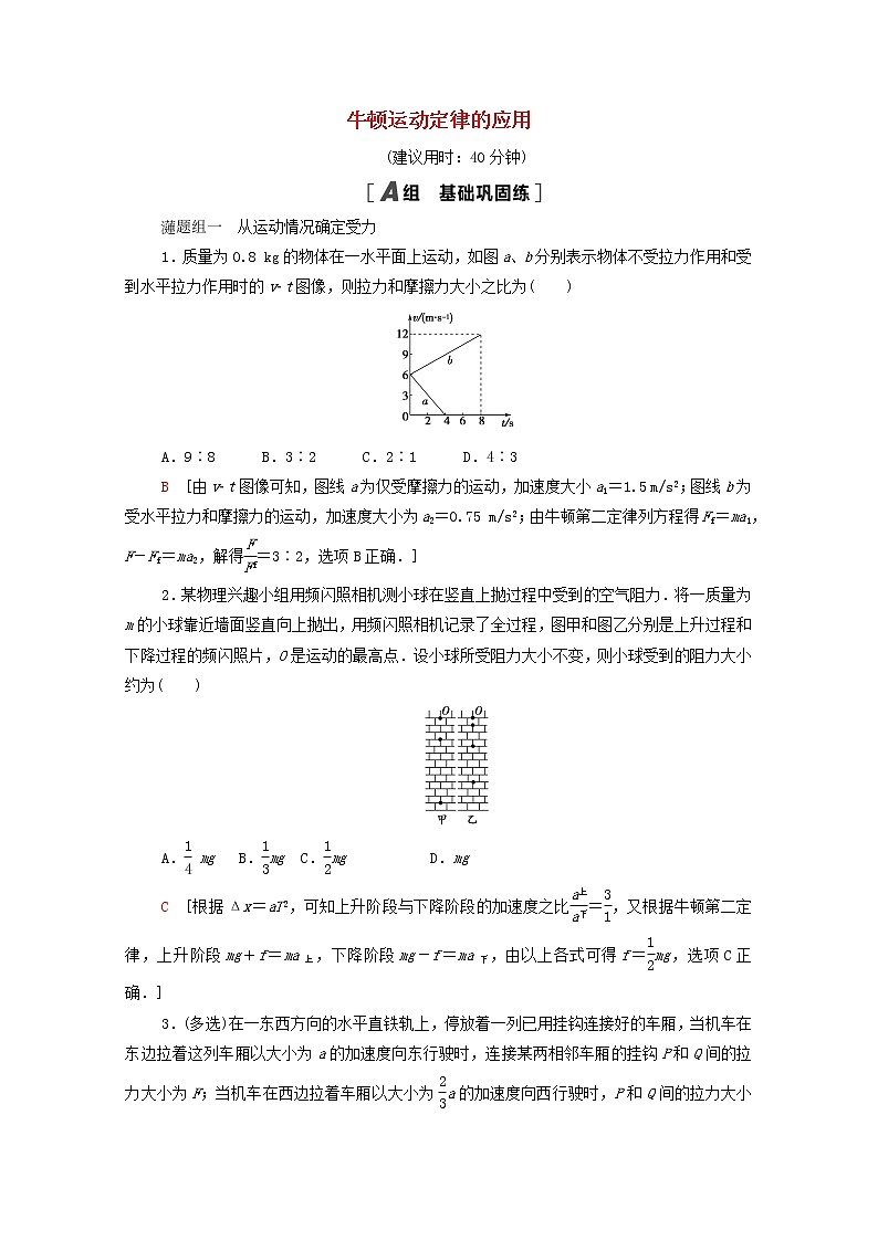 2021_2022学年新教材高中物理课后落实19牛顿运动定律的应用含解析粤教版必修第一册练习题01