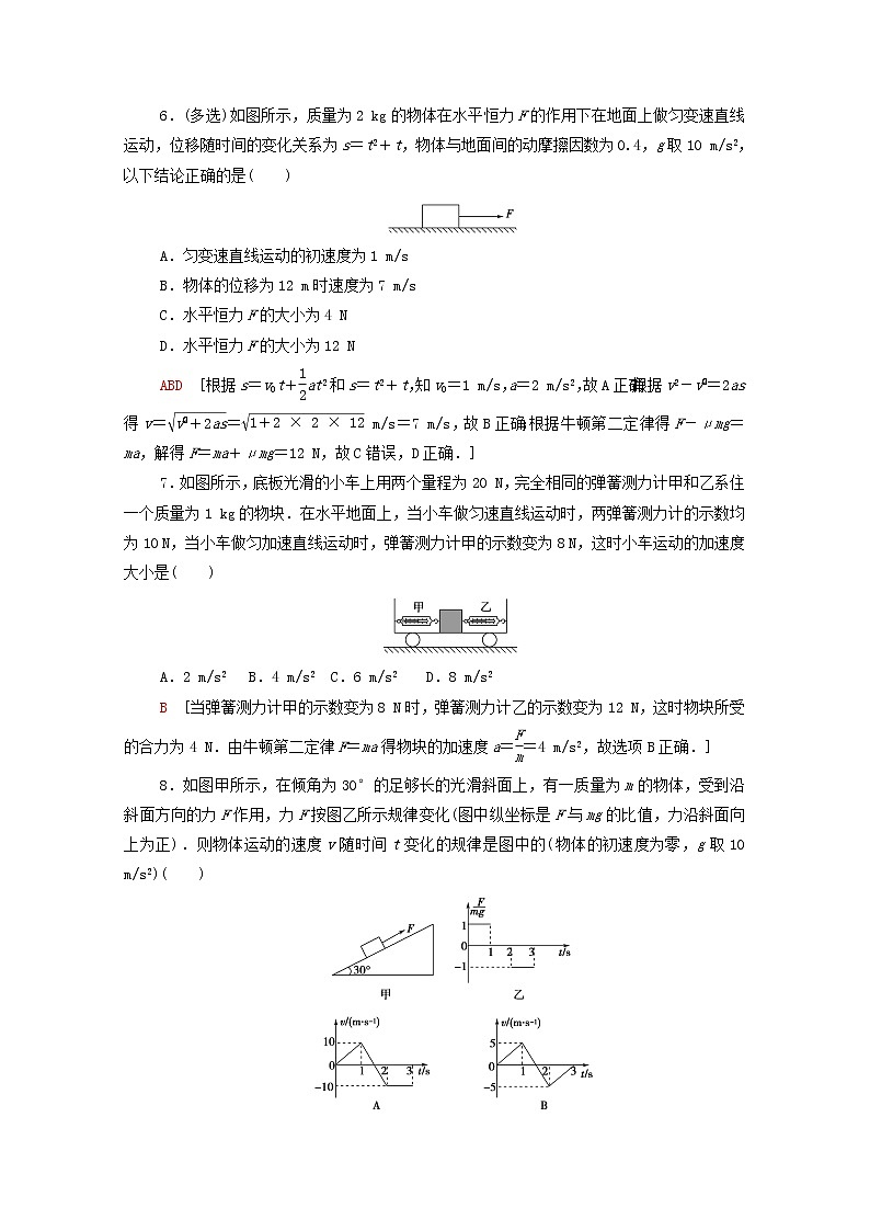 2021_2022学年新教材高中物理课后落实19牛顿运动定律的应用含解析粤教版必修第一册练习题03