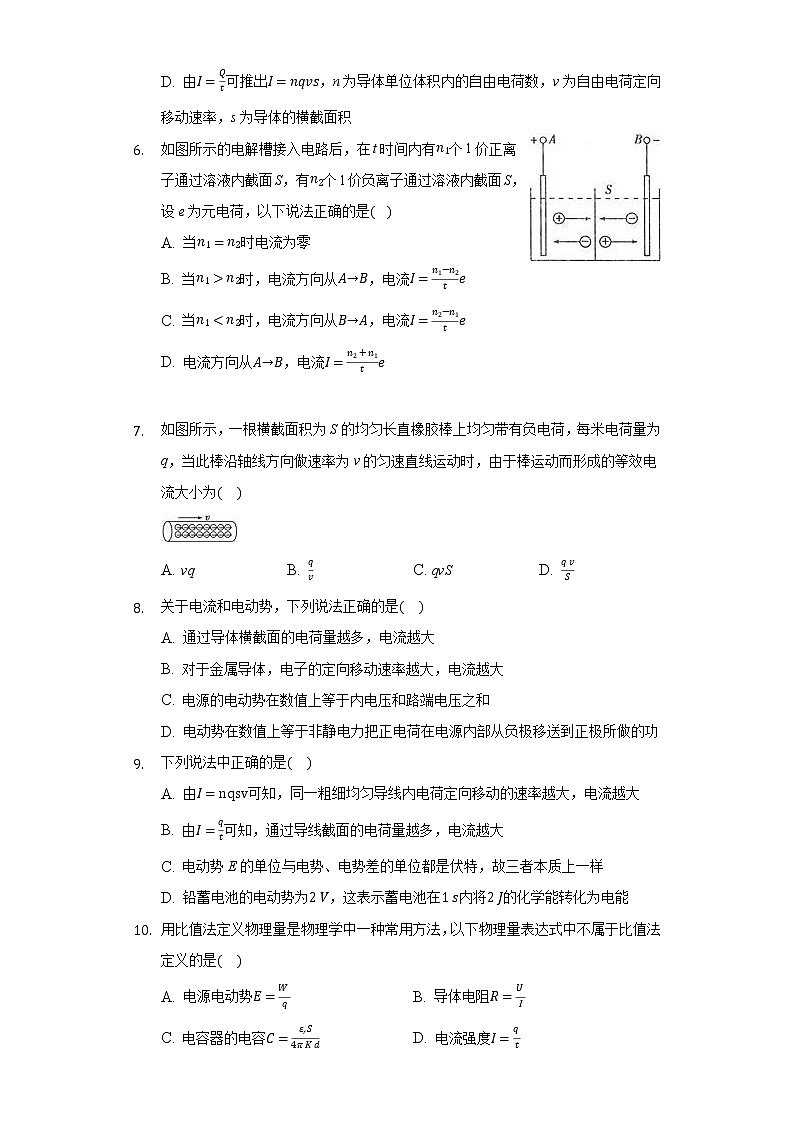 11.1电源与电流同步练习高中物理人教版（新课标）必修三第2页