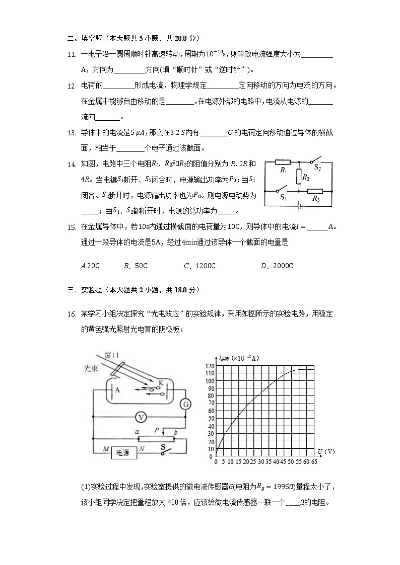 11.1电源与电流同步练习高中物理人教版（新课标）必修三第3页