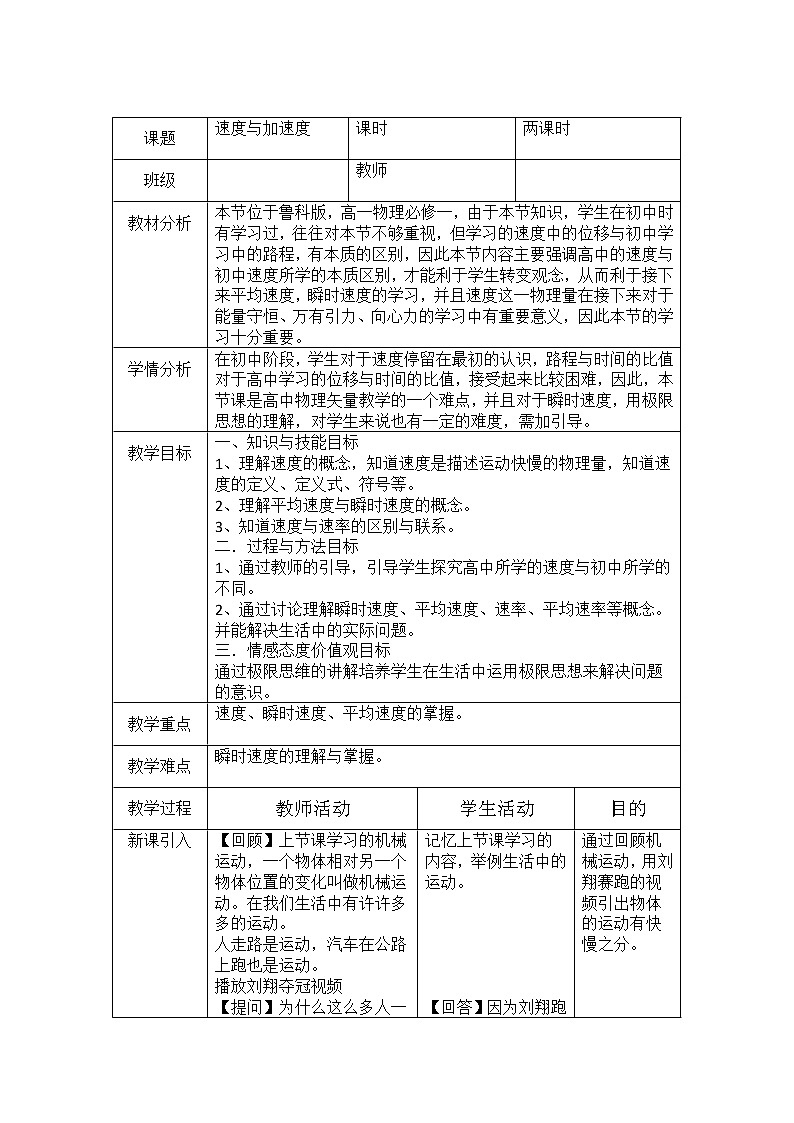 2021-2022学年高一物理鲁科版必修1教学教案：第二章+第3节+速度和加速度+（1）+Word版含解析第1页