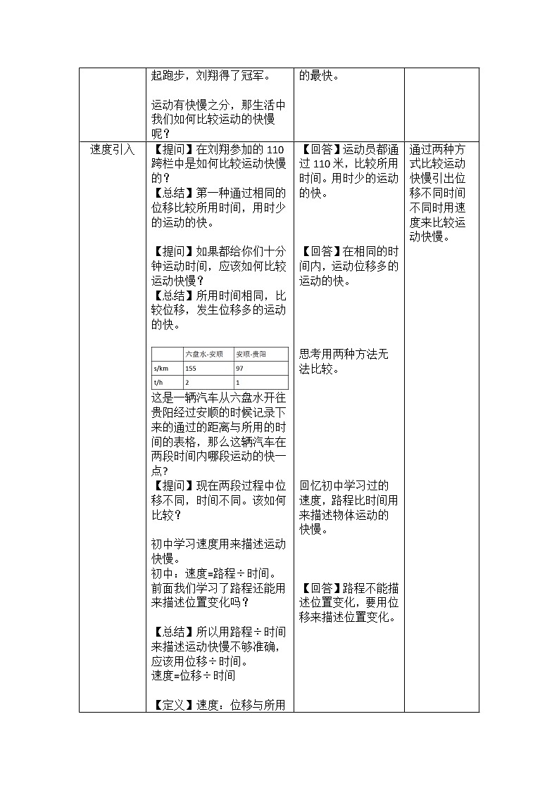 2021-2022学年高一物理鲁科版必修1教学教案：第二章+第3节+速度和加速度+（1）+Word版含解析第2页