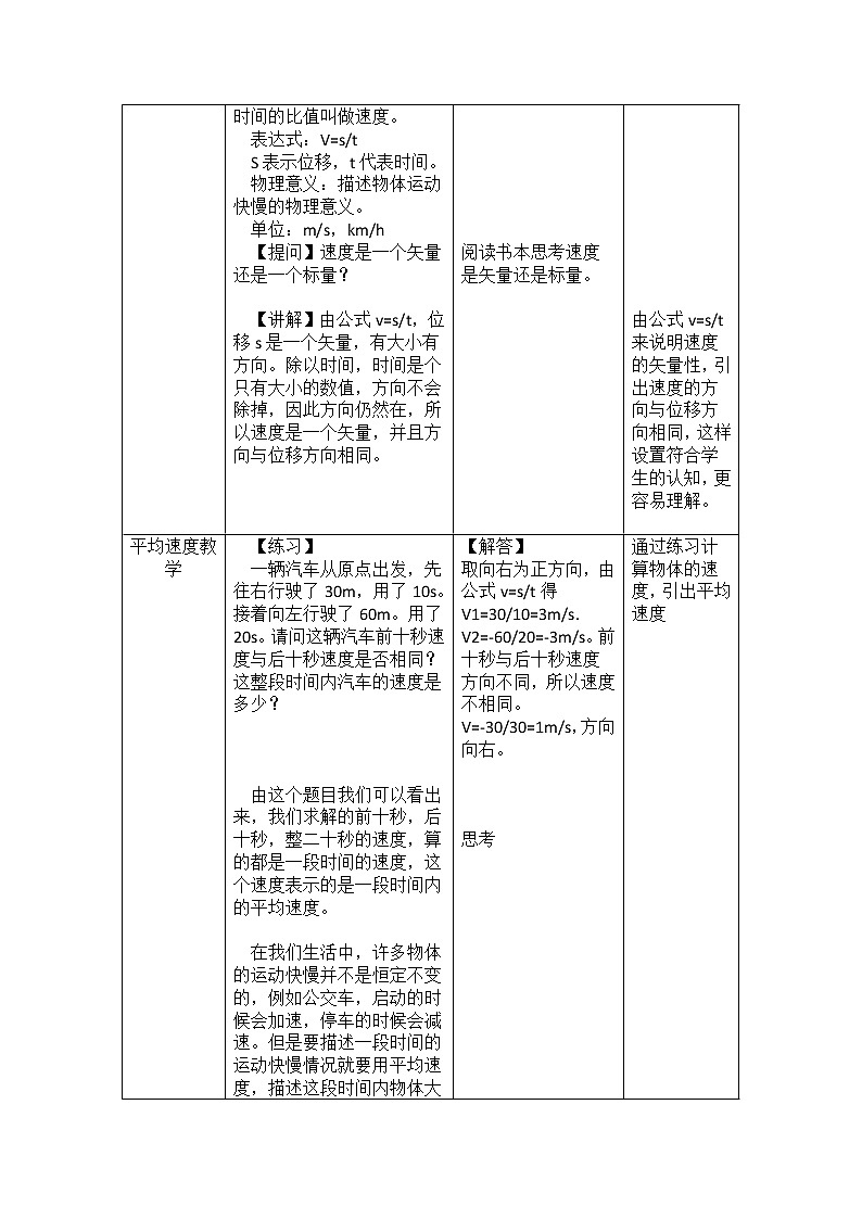 2021-2022学年高一物理鲁科版必修1教学教案：第二章+第3节+速度和加速度+（1）+Word版含解析第3页