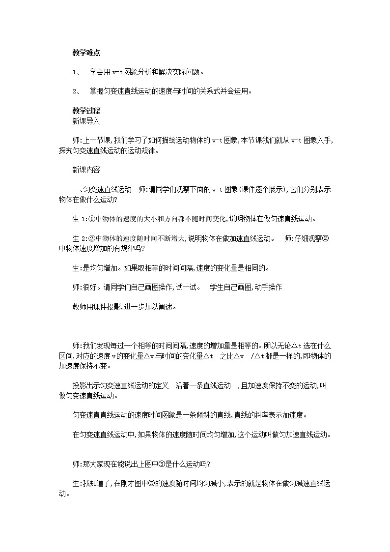 2021-2022学年高一物理鲁科版必修1教学教案：第三章+第1节匀变速直线运动的规律+Word版含解析第2页