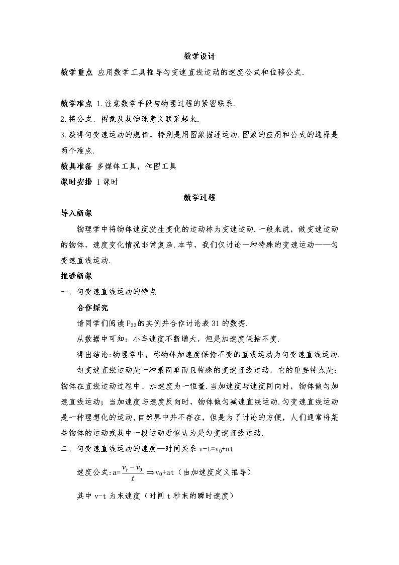 2021-2022学年高一物理鲁科版必修1教学教案：第三章+第1节+匀变速直线运动的规律+（3）+Word版含解析第2页