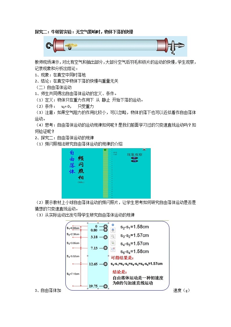 2021-2022学年高一物理鲁科版必修1教学教案：第三章+第3节+匀变速直线运动实例——自由落体运动+（2）+Word版含解析03