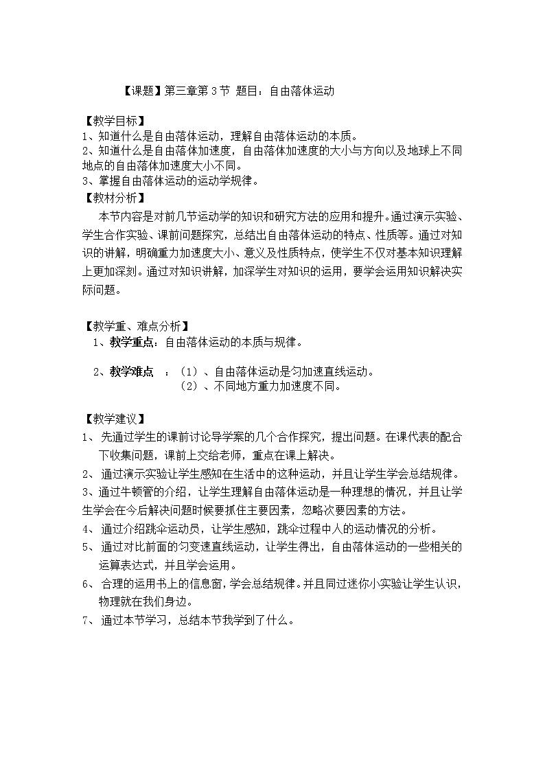 2021-2022学年高一物理鲁科版必修1教学教案：第三章+第3节+匀变速直线运动实例——自由落体运动+（3）+Word版含解析01