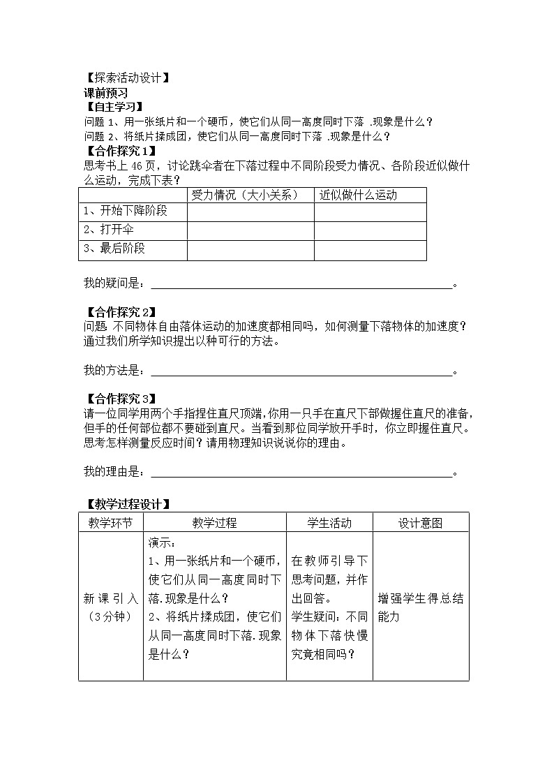 2021-2022学年高一物理鲁科版必修1教学教案：第三章+第3节+匀变速直线运动实例——自由落体运动+（3）+Word版含解析02