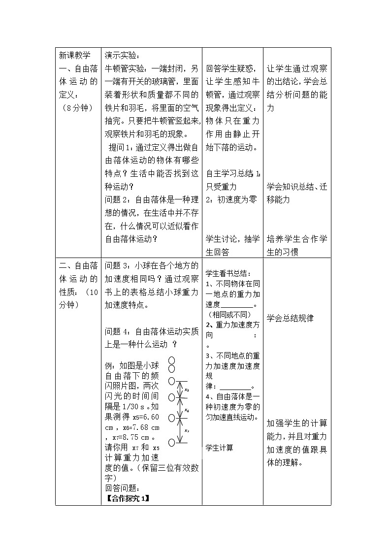 2021-2022学年高一物理鲁科版必修1教学教案：第三章+第3节+匀变速直线运动实例——自由落体运动+（3）+Word版含解析03