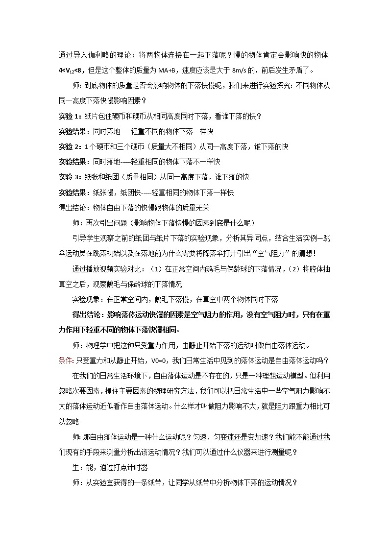 2021-2022学年高一物理鲁科版必修1教学教案：第三章+第3节匀变速直线运动实例——自由落体运动+Word版含解析02