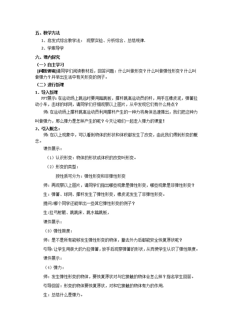 2021-2022学年高一物理鲁科版必修1教学教案：第四章+第2节+形变与弹力+（2）+Word版含解析第2页
