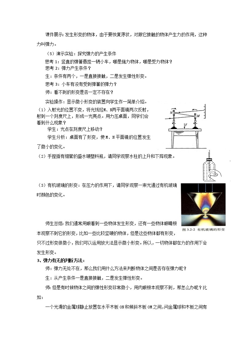 2021-2022学年高一物理鲁科版必修1教学教案：第四章+第2节+形变与弹力+（2）+Word版含解析第3页