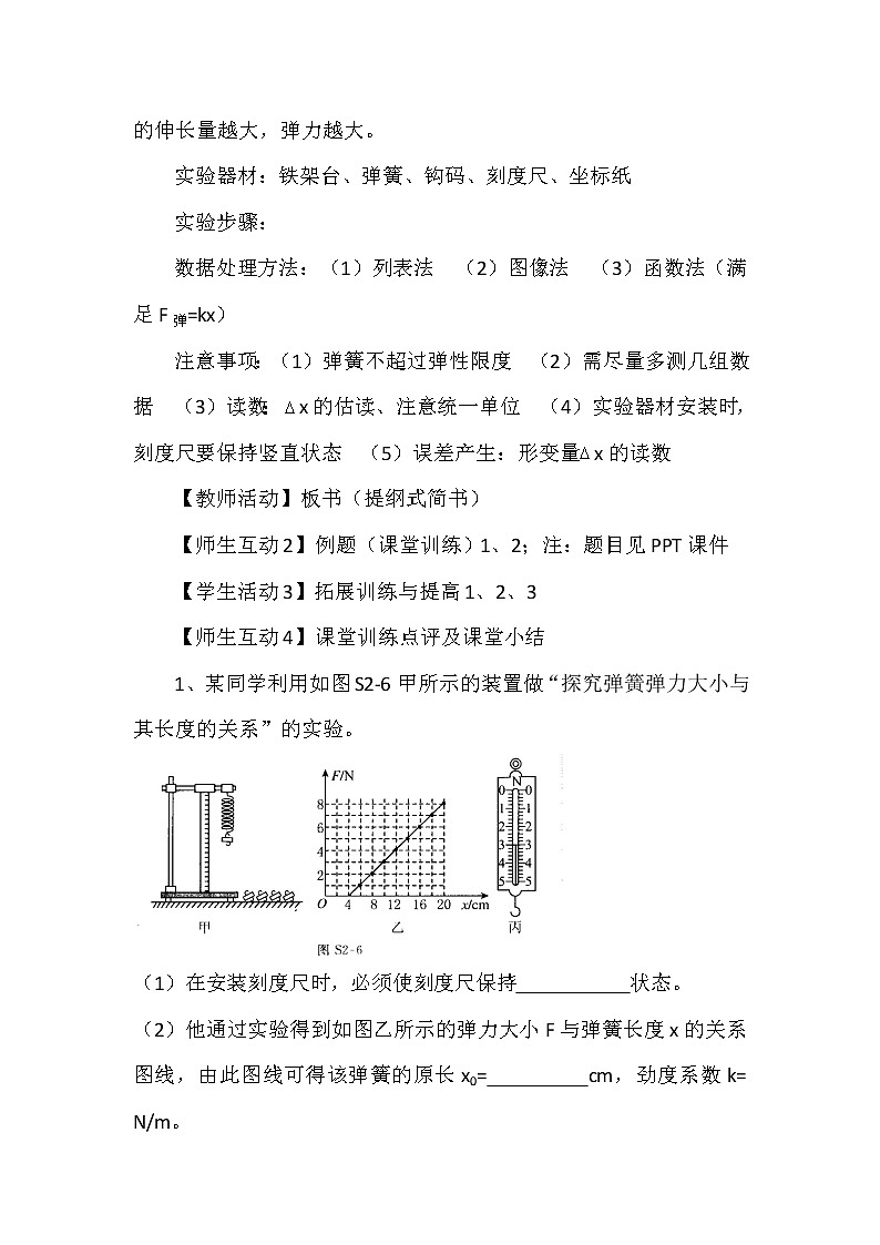 2021-2022学年高一物理鲁科版必修1教学教案：第四章+第2节+形变与弹力+Word版含解析02