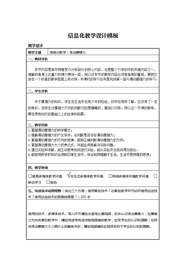 2021-2022学年高一物理鲁科版必修1教学教案：第四章+第3节+摩擦力+（2）+Word版含解析第1页