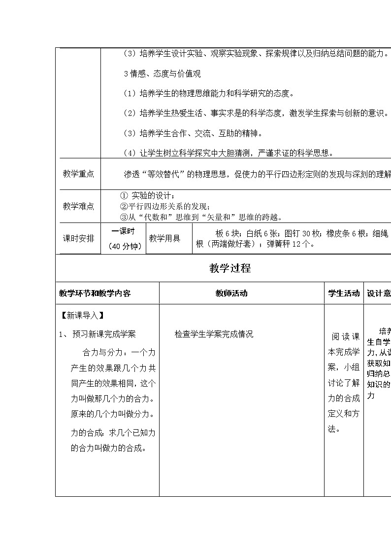 2021-2022学年高一物理鲁科版必修1教学教案：第五章+第1节+力的合成+Word版含解析02
