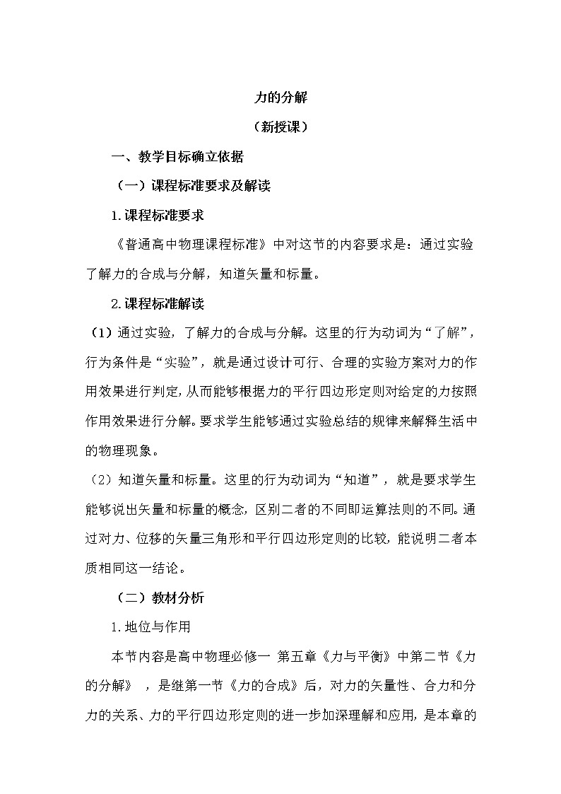 2021-2022学年高一物理鲁科版必修1教学教案：第五章+第2节+力的分解+（1）+Word版含解析第1页