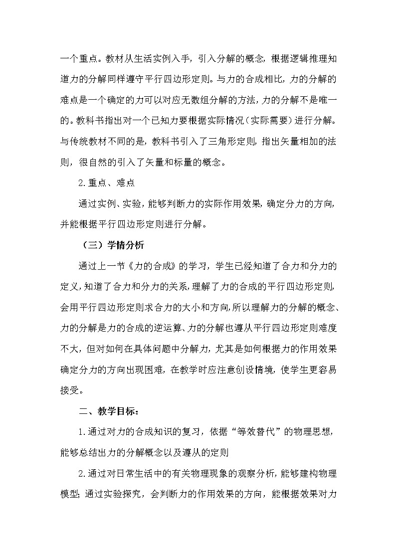 2021-2022学年高一物理鲁科版必修1教学教案：第五章+第2节+力的分解+（1）+Word版含解析第2页