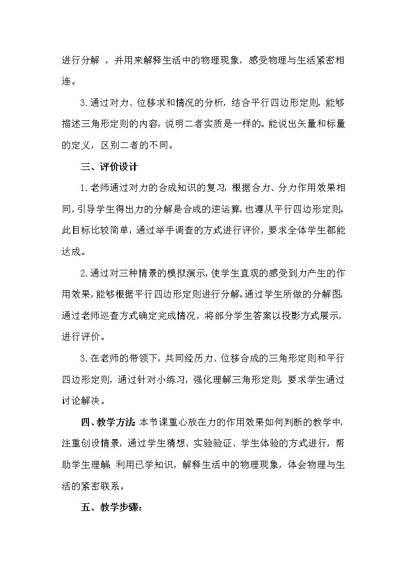 2021-2022学年高一物理鲁科版必修1教学教案：第五章+第2节+力的分解+（1）+Word版含解析第3页