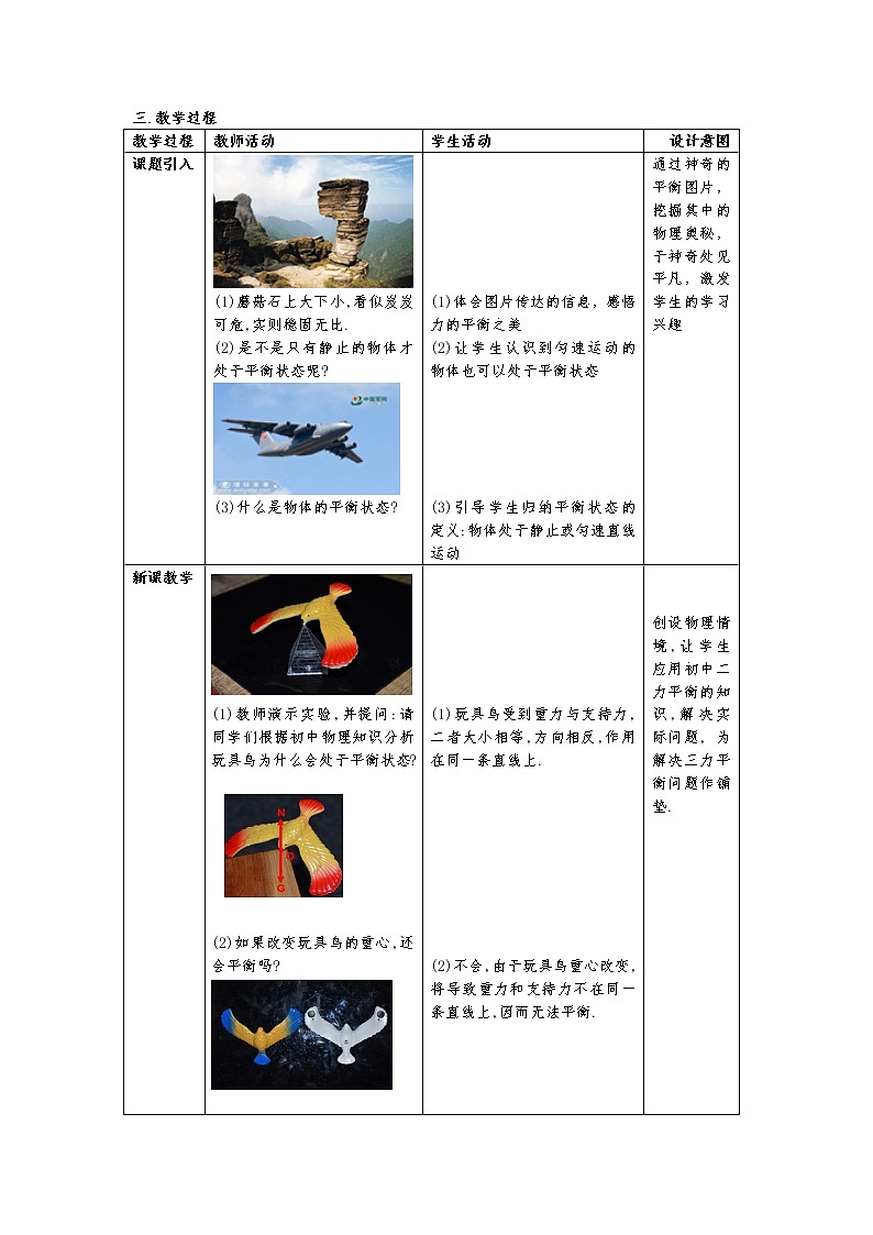 2021-2022学年高一物理鲁科版必修1教学教案：第五章+第3节+力的平衡+Word版含解析第2页