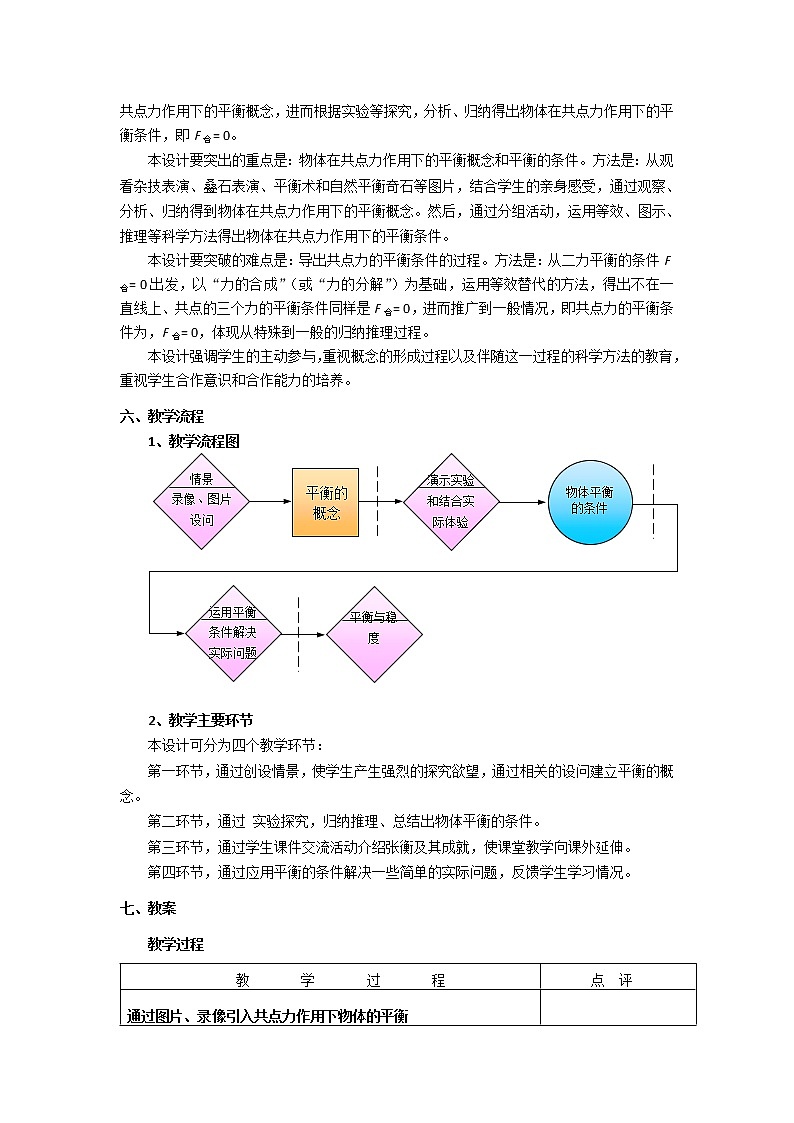 2021-2022学年高一物理鲁科版必修1教学教案：第五章+第3节+力的平衡+（1）+Word版含解析02